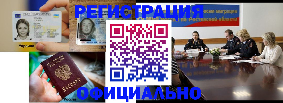 прописка иностранных граждан в Ростове-на-Дону