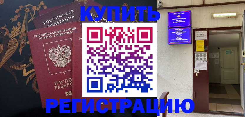 временная прописка в Ростове-на-Дону
