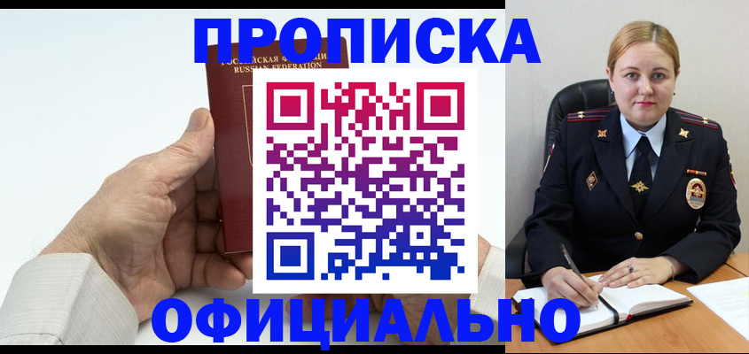 прописка ребенка в Ростове-на-Дону