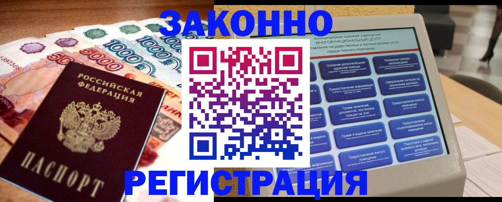 временная регистрация в Ростове-на-Дону